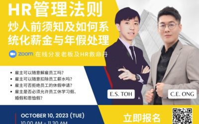 《HR管理法则》线上研讨会