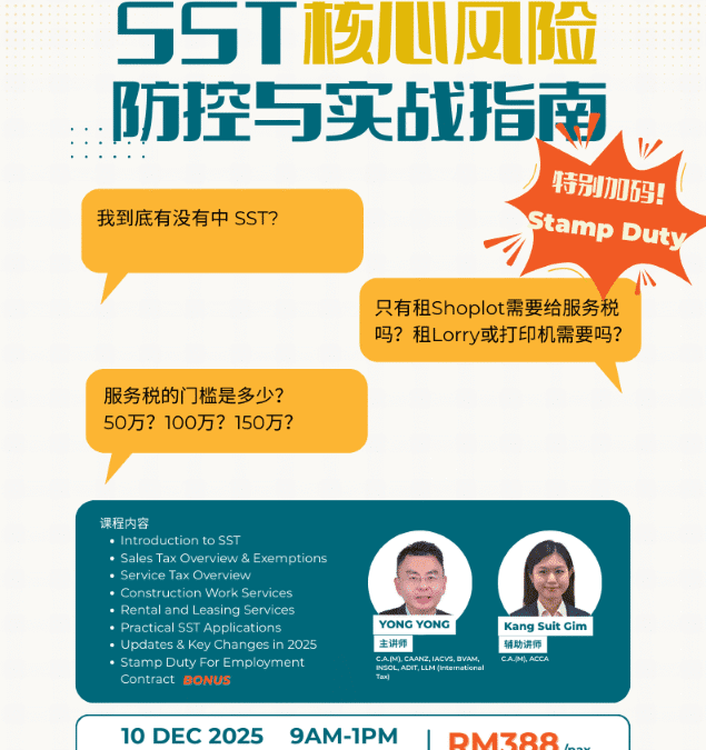 SST核心风险防控与实战指南